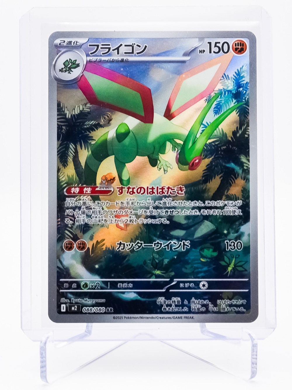 Pokemon Card Flygon 088/080 Art Rare Holo M2 Inferno X NM